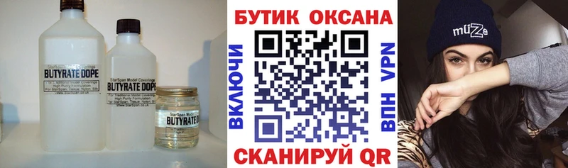 Купить  Змеиногорск  Бутират BDO 