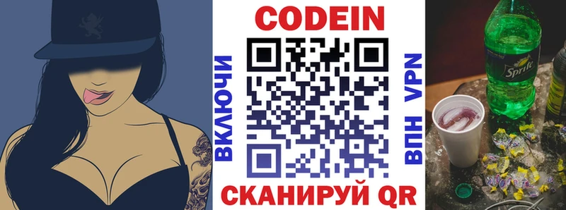 Codein Purple Drank  Купить где  Змеиногорск 